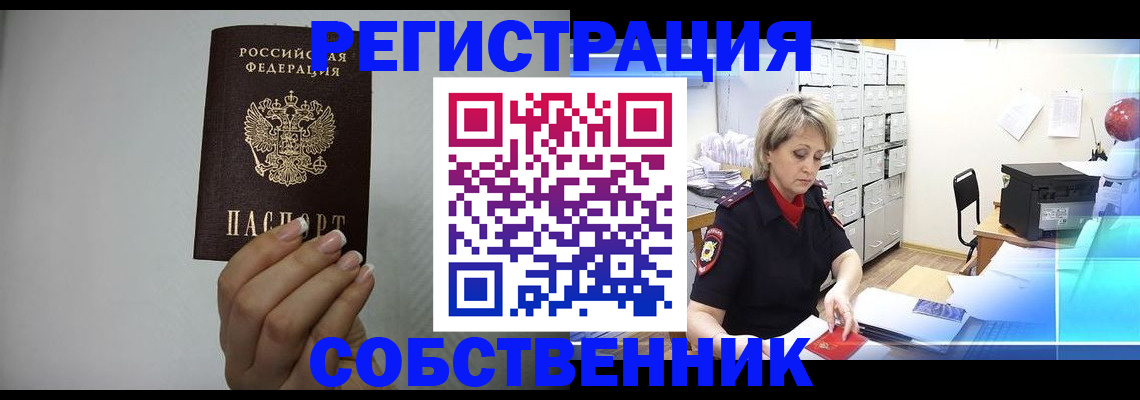 прописка паспорт в Пушкино