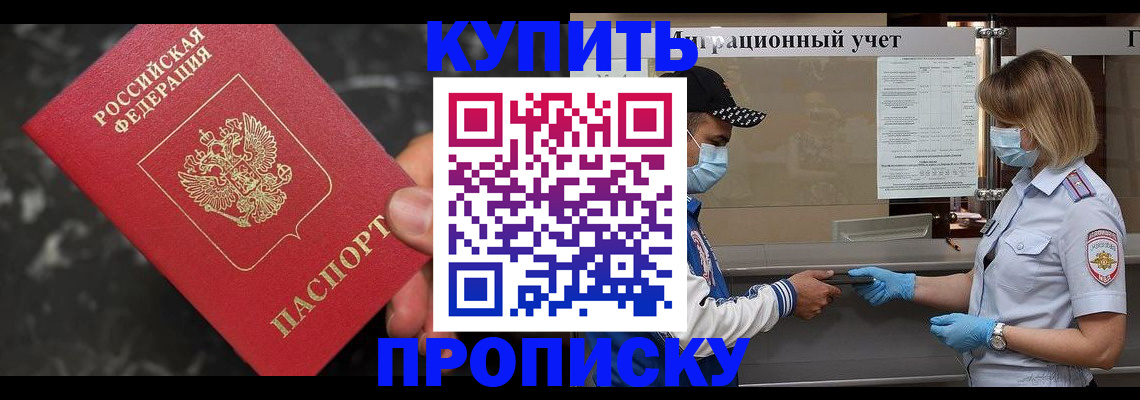 прописка паспорт в Пушкино