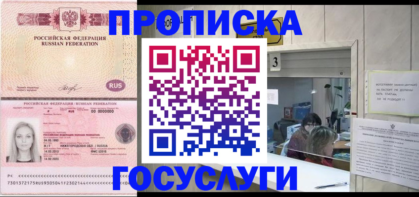 прописка паспорт в Пушкино