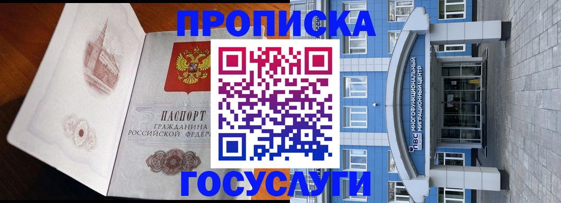 временная регистрация надежно в Пушкино